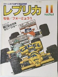 レプリカ 特集フォーミュラ　１１月号