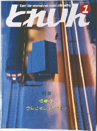 とれいん　1