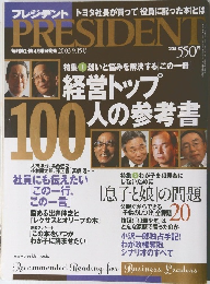 プレジデント 2003 9.15号