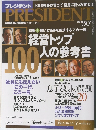 プレジデント 2003 9.15号