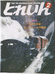 とれいん　2号