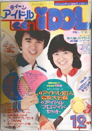 ティーン アイドル　12月号