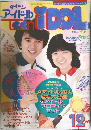 ティーン アイドル　12月号