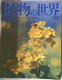 植物の世界　67
