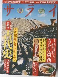 サライ　2015年3月号