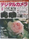 デジタルカメラマガジン　2003年6月号