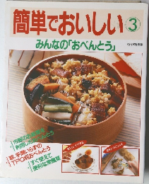 簡単でおいしい3