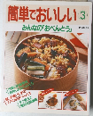 簡単でおいしい3