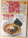 近代食堂２００５年４月号