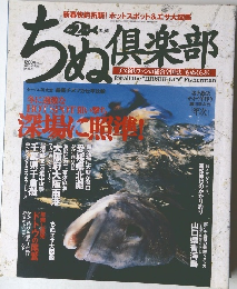 ちぬ　倶楽部　2005年2月号