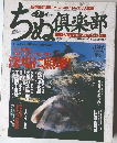 ちぬ　倶楽部　2005年2月号