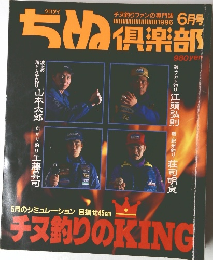 ちぬ倶楽部　1996年6月号