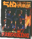 ちぬ倶楽部　1996年6月号