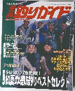 東海釣りガイド　2005年7月号