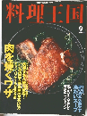 料理王国　2000年9月号