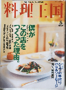 料理王国　2000年5月号
