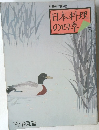 別冊専門料理 日本料理の四季 '87 春夏篇