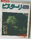 ビスターリ  No.5　1990年夏号