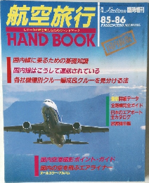 航空旅行　85-86