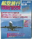 航空旅行　85-86