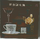 英会話全集5