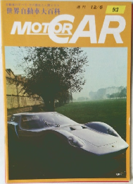 世界自動車大百科　MOTORCAR　93