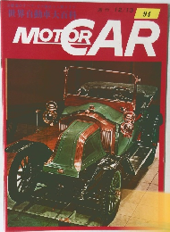 世界自動車大百科 MOTOR CAR 94