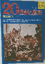 20世紀の歴史　朝鮮戦争1