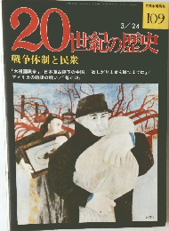 20世紀の歴史 3/24