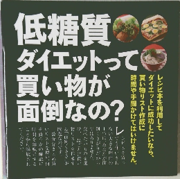 低糖質ダイエットって買い物が面倒なの?
