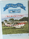 The　Trosen　flyer　平和の翼に福音を乗せて