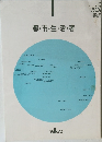 都・市・生・活・者