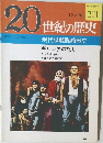 20世紀の歴史 　201号