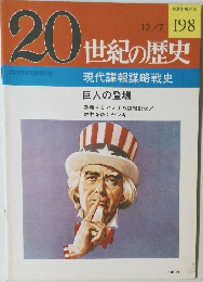 20世紀の歴史 198