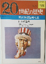 20世紀の歴史 198
