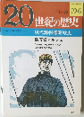 20世紀の歴史　11/23号