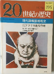 20世紀の歴史 195