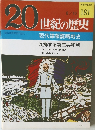 20世紀の歴史 181