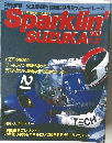 Sparklin　suzuka　1990年