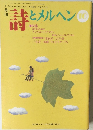 月刊詩とメルヘン 10