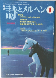 詩とメルヘン　2002年1月号