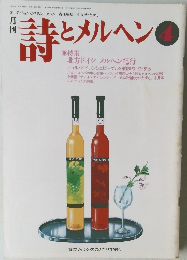 詩とメルヘン　4