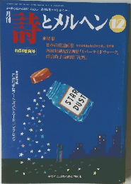 詩とメルヘン　12月号
