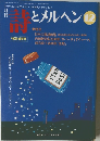 詩とメルヘン　12月号