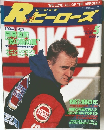 Rビーローズ 1994年5月号