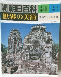 朝日百科 世界の美術 86