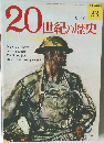 20世紀の歴史 33