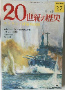 20世紀の歴史 27