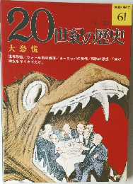 20世紀の歴史 61