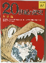 20世紀の歴史 61